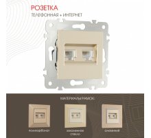 Розетка телефонная RJ11 + компьютерная RJ45 Arte Milano 203.44-1.shampan