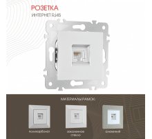 Розетка RJ45 Arte Milano 203.45-1.silver