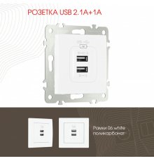 Розетка USB 2.1А+1А Arte Milano 206.46-1.white