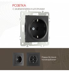 Розетка с заземлением и шторками Arte Milano 206.40-1.black
