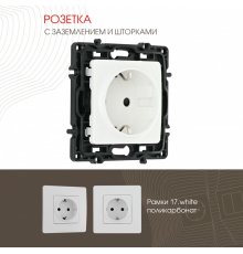 Розетка с заземлением и шторками Arte Milano 217.40-1.white