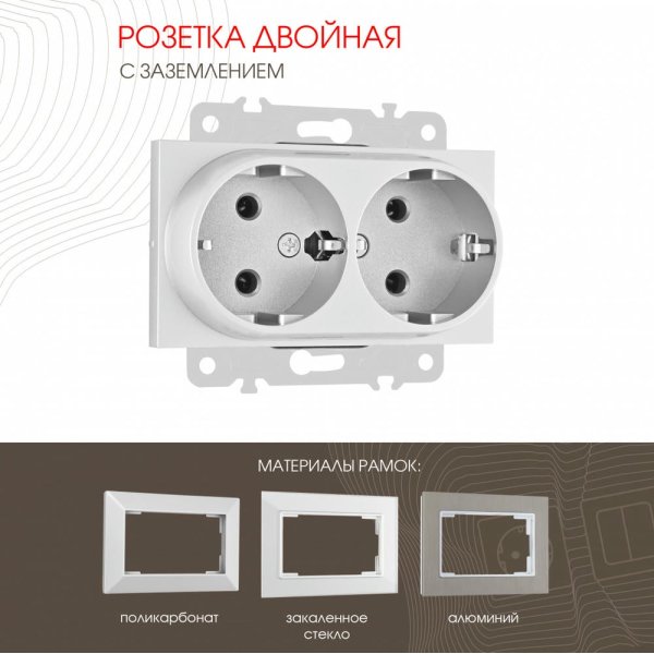 Розетка двойная с заземлением Arte Milano 203.40-2.silver