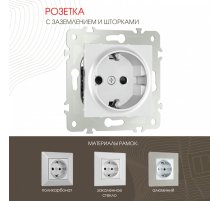 Розетка с заземлением и шторками Arte Milano 203.40-1.silver