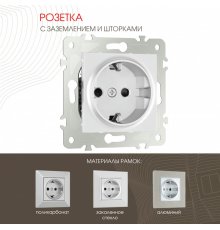 Розетка с заземлением и шторками Arte Milano 203.40-1.silver