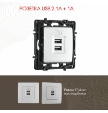 Розетка USB 2.1А+1А Arte Milano 217.46-1.silver