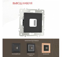 Вывод кабеля Arte Milano 203.49-1.black