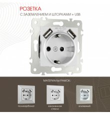 Розетка с заземлением, шторками + USB Arte Milano 203.47-1.silver
