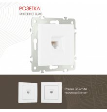 Розетка RJ45 Arte Milano 206.45-1.white