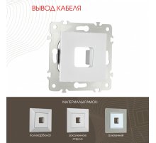 Вывод кабеля Arte Milano 203.49-1.silver