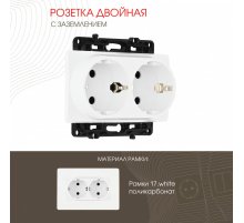 Розетка двойная с заземлением Arte Milano 217.40-2.white