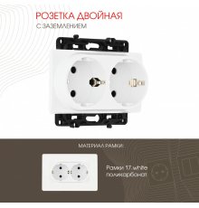 Розетка двойная с заземлением Arte Milano 217.40-2.white