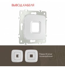 Вывод кабеля Arte Milano 205.49-1.silver