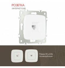 Розетка RJ45 Arte Milano 205.45-1.white