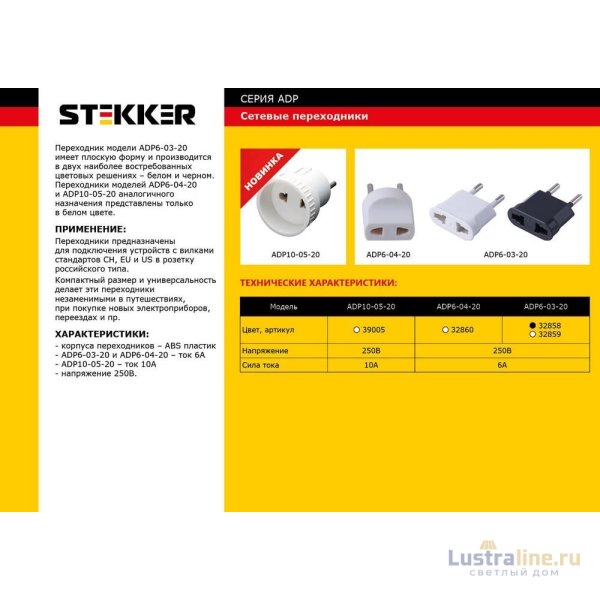 Адаптер сетевой Stekker б/з 10A 250V белый Feron ADP100520 39005