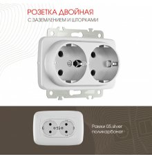 Розетка двойная с заземлением Arte Milano 205.40-2.silver
