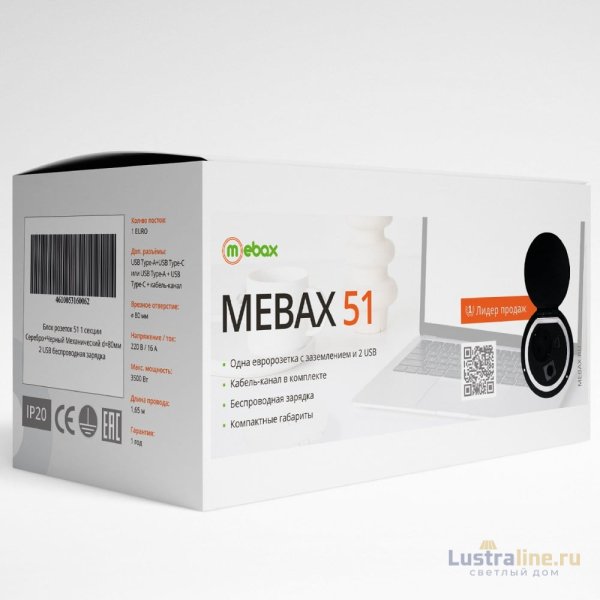 Блок розеток 51 (1 секция и 2 USB) Mebax 00-00000828
