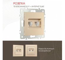 Розетка телефонная RJ11 + компьютерная RJ45 Arte Milano 206.44-1.shampan