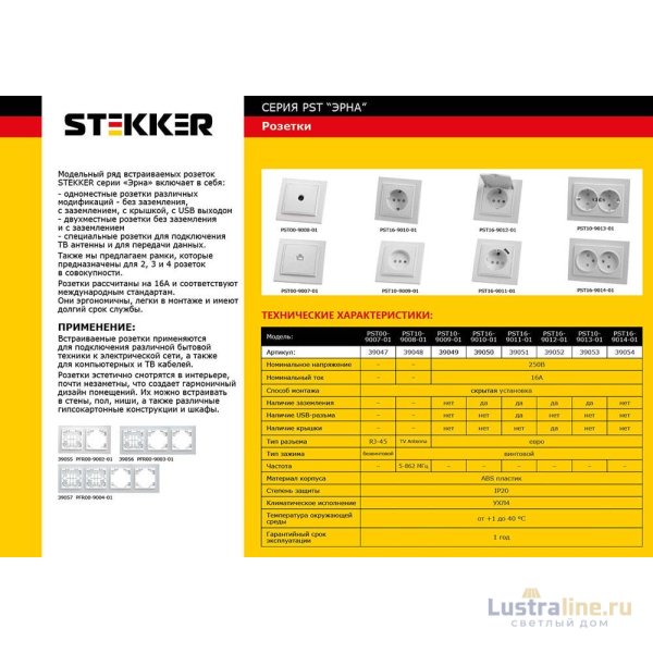 Розетка компьютерная Feron Stekker Эрна белый PST00900701 39047