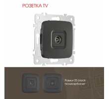 Розетка TV Arte Milano 205.43-1.black