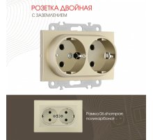 Розетка двойная с заземлением Arte Milano 206.40-2.shampan