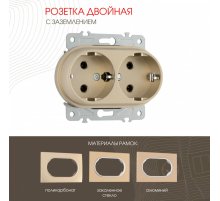 Розетка двойная с заземлением Arte Milano 202.40-2.shampan