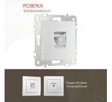 Розетка телефонная RJ11 Arte Milano 206.51-1.silver