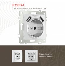 Розетка с заземлением, шторками + 2 USB Arte Milano 206.47-1.silver