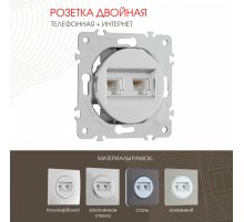 Розетка телефонная RJ11 + компьютерная RJ45 Arte Milano 202.44-1.silver