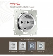 Розетка с заземлением и шторками Arte Milano 202.40-1.silver