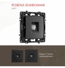 Розетка телефонная RJ11 Arte Milano 217.51-1.black