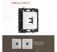 Вывод кабеля Arte Milano 217.49-1.silver