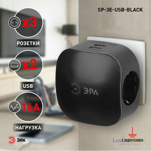 Разветвитель электрический Эра SP-3e-USB-BLACK Б0046364