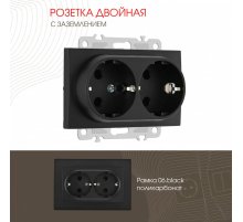 Розетка двойная с заземлением Arte Milano 206.40-2.black