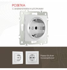 Розетка с заземлением и шторками Arte Milano 206.40-1.silver