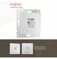 Розетка RJ45 Arte Milano 206.45-1.silver