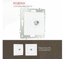 Розетка SAT TV Arte Milano 206.42-1.white