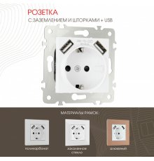 Розетка с заземлением, шторками + USB Arte Milano 203.47-1.white