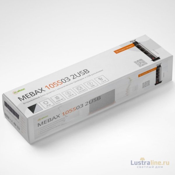 Блок розеток 105S (3 секции и 2 USB) Mebax 00-00001166