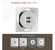Розетка USB 2.1А+1А Arte Milano 202.46-1.silver