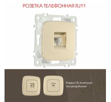 Розетка телефонная RJ11 Arte Milano 205.51-1.shampan