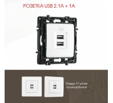 Розетка USB 2.1А+1А Arte Milano 217.46-1.white