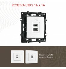 Розетка USB 2.1А+1А Arte Milano 217.46-1.white