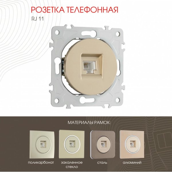 Розетка телефонная RJ11 Arte Milano 202.51-1.shampan