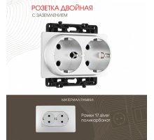 Розетка двойная с заземлением Arte Milano 217.40-2.silver