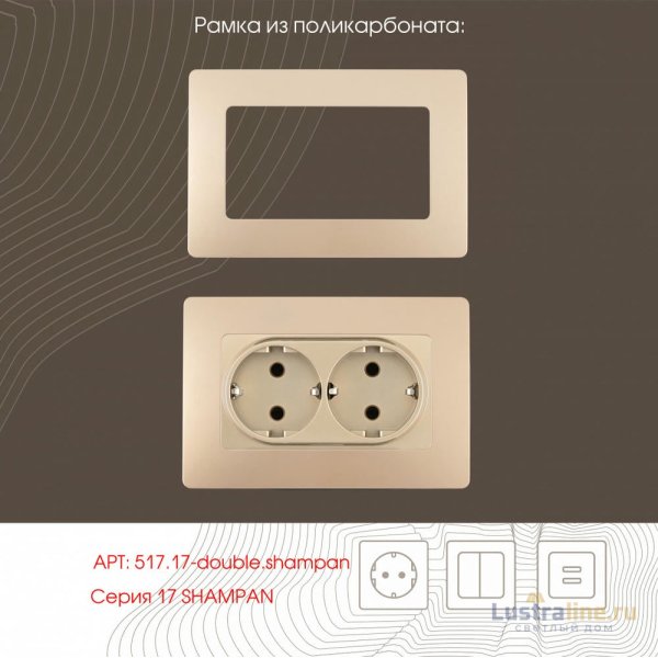 Розетка двойная с заземлением Arte Milano 217.40-2.shampan