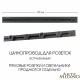 Встраиваемый шинопровод с выключателем Arte Milano Am-track-sockets 385201TBB/100 Black
