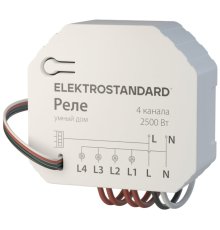 Умное четырехканальное реле Elektrostandard 4690389184406 a059230