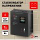 Стабилизатор напряжения настенный Эра СННТ-10000-Ц Б0020172