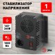 Стабилизатор Эра СНК-1000-У Б0031064