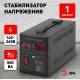 Стабилизатор напряжения переносной Эра СНПТ-500-Ц Б0020157